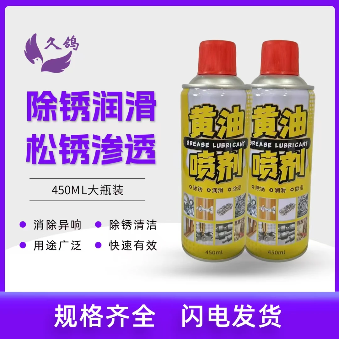 【心优选】大剂量黄油喷剂润滑脂（2瓶）