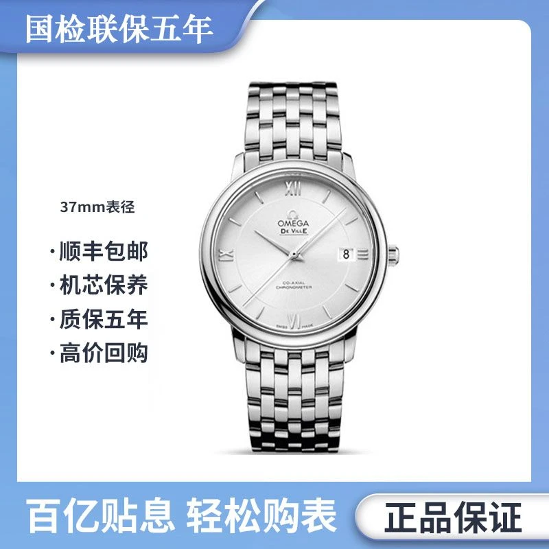 99新 Omega/欧米茄 碟飞系列/白盘钢带/自动机械机芯/37MM