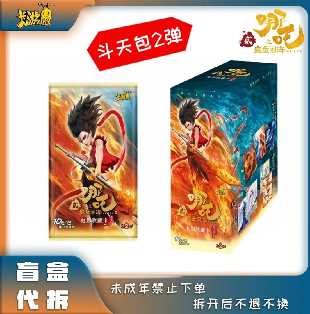 卡游【抓土叽】《哪吒之魔童闹海》电影收藏卡牌 斗天包2弹 代拆