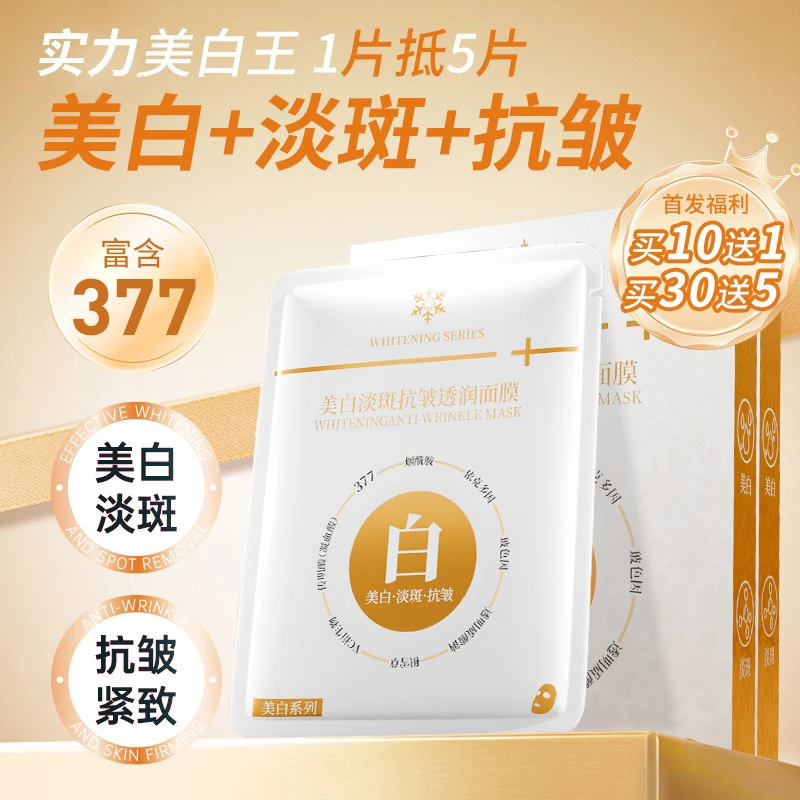 377烟酰胺美百提亮面膜补水保湿 熊果苷传明酸VC贴片淡斑面膜双抗