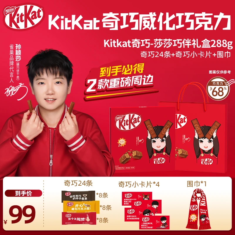 【代言人孙颖莎】徐福记雀巢奇巧巧克力288g牛奶黑巧克力糖果礼盒hz