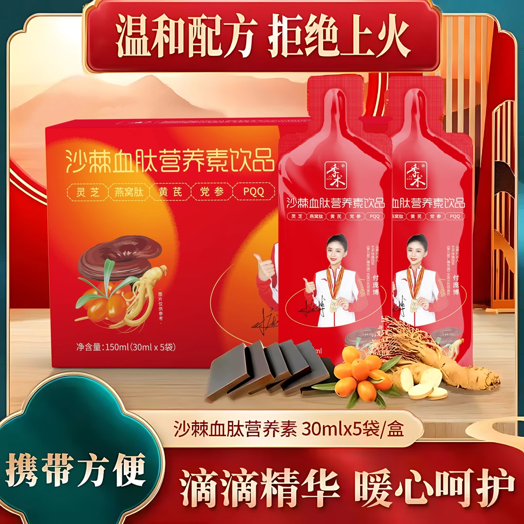 季术沙棘血肽营养素饮品 甄选人参阿胶蛋白肽沙棘血肽A9-1