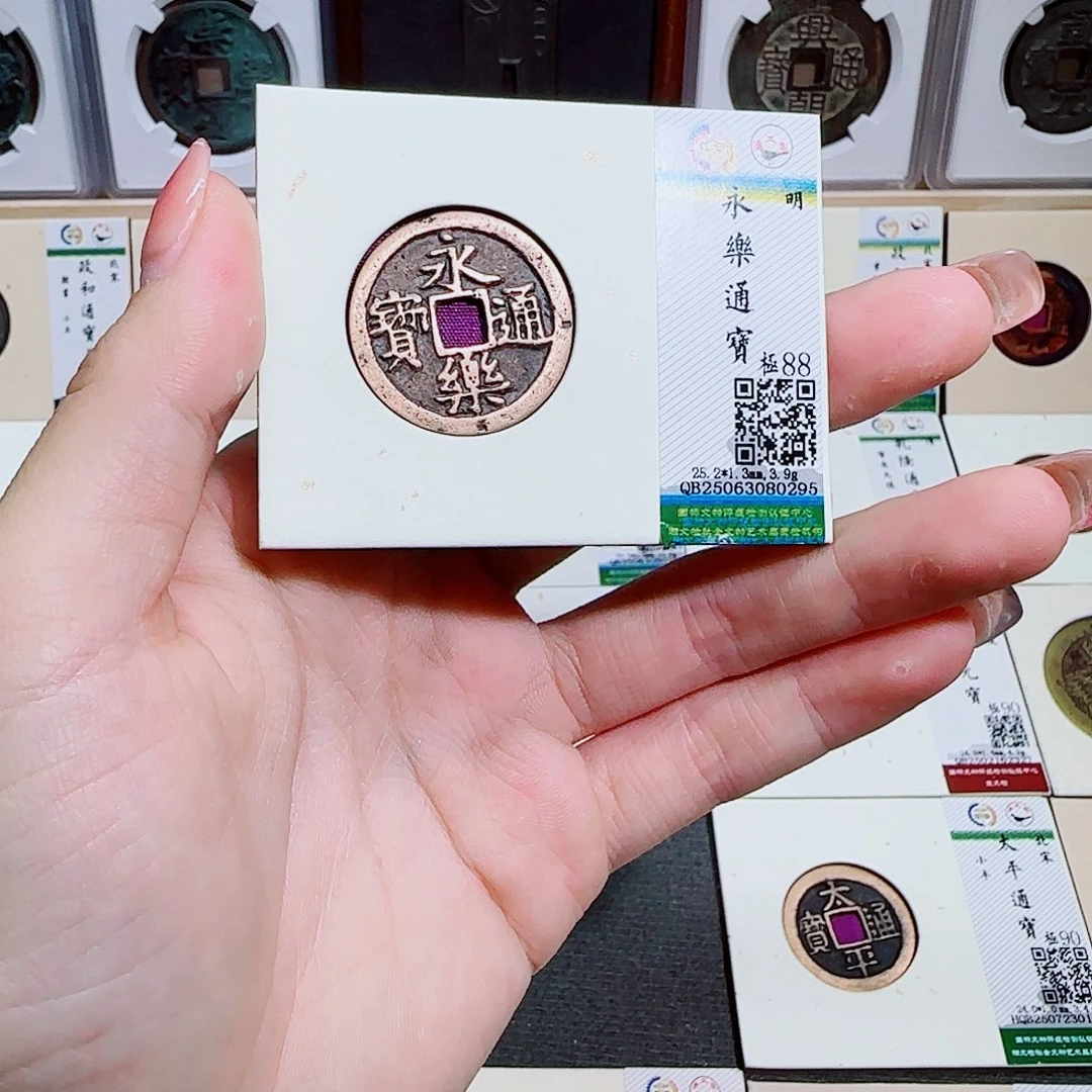 黄***堡铜古泉收藏 永乐通宝0295