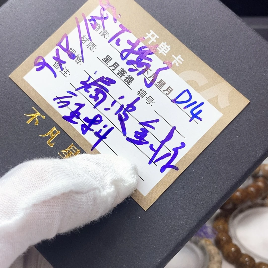 星月菩提吊坠11112222D14