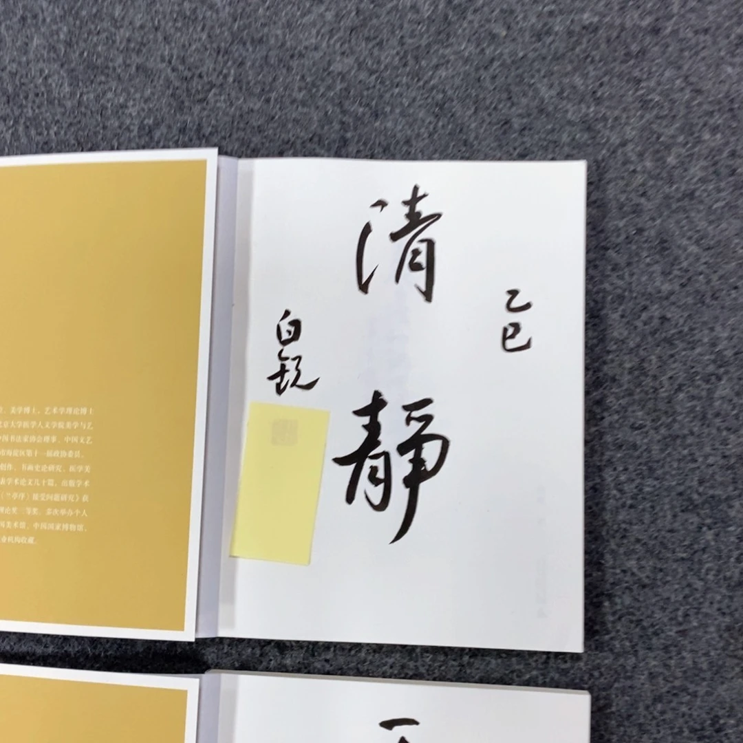 书法常**怀白老师书法作品