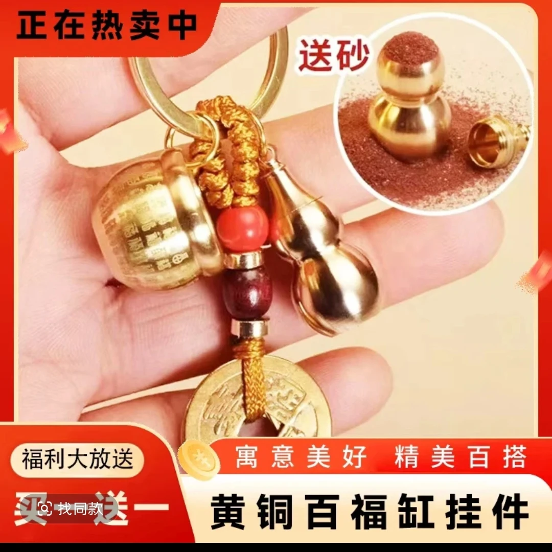 【买一送二到手三套】2025新款百福缸创意小米缸复古开口葫芦钥匙扣