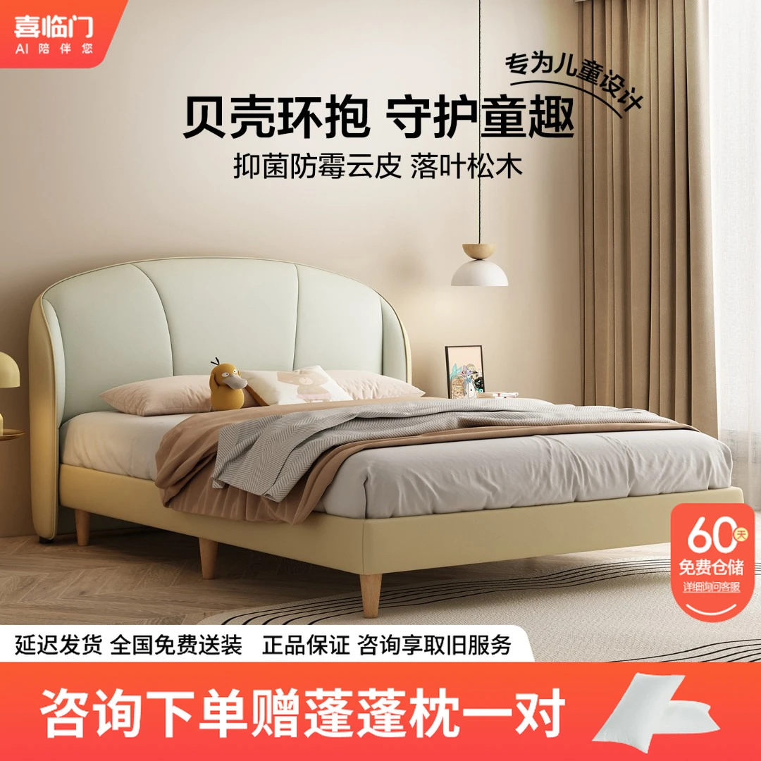 【喜临门-贝壳Pro套餐】儿童床结实软靠背易清洁贝壳Pro+诺蓝kids