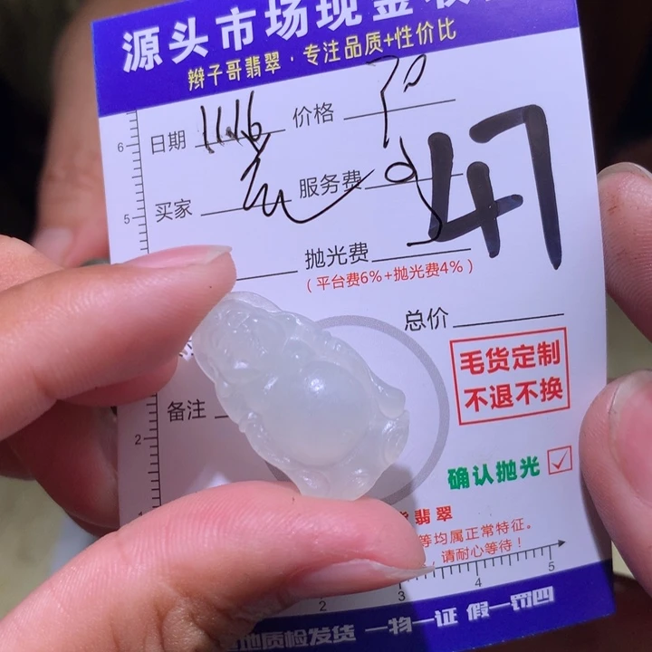 虎***仔定制翡翠未镶嵌11