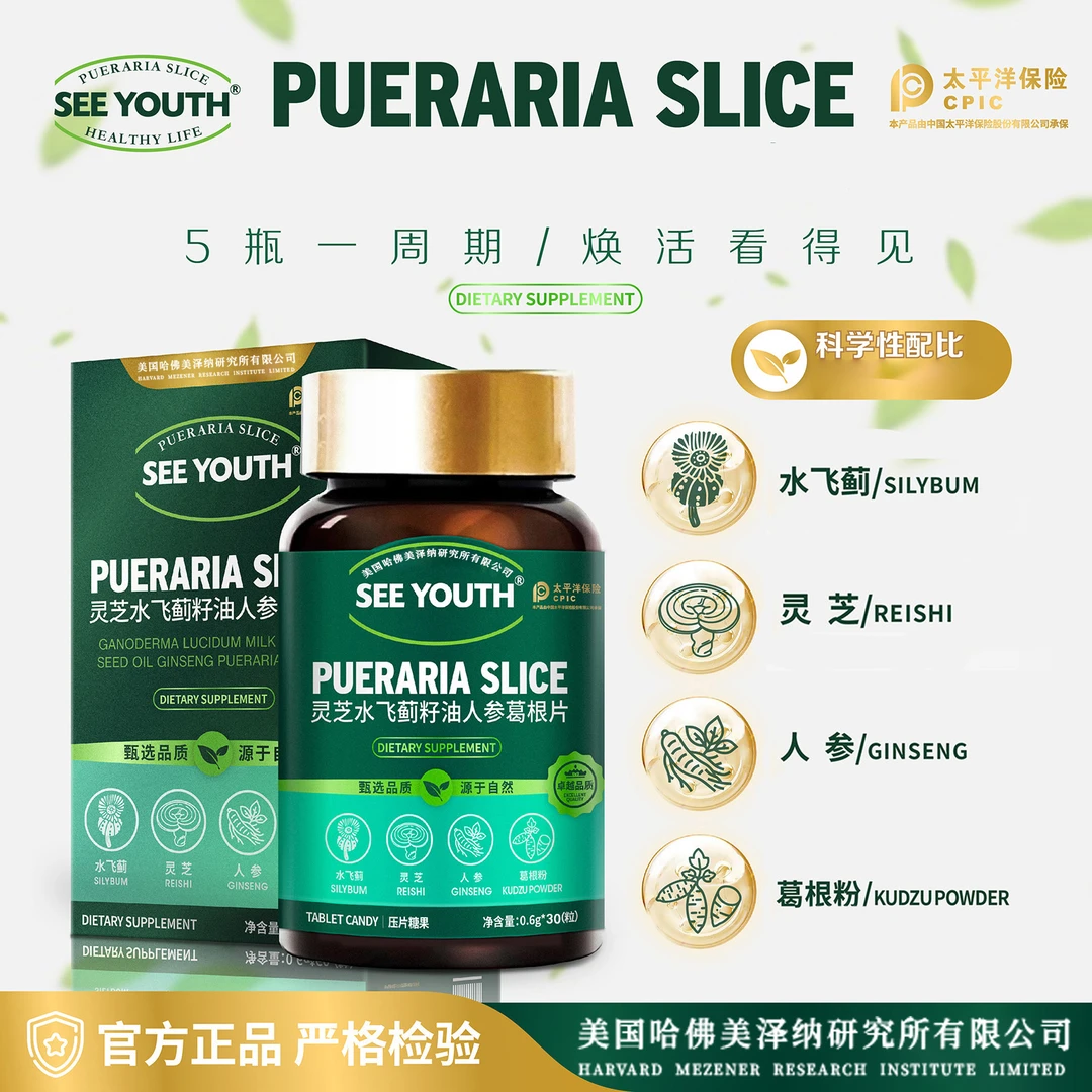 灵芝水飞蓟籽油人参葛根片30粒/瓶可免费试吃一瓶d