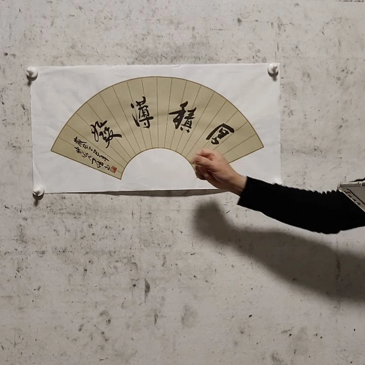 书法仿古蜡染宣纸扇面书法作品