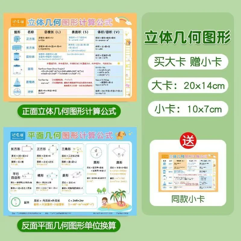 加厚款小学常用数学公式单位换算平面立体几何图形公式速记卡片