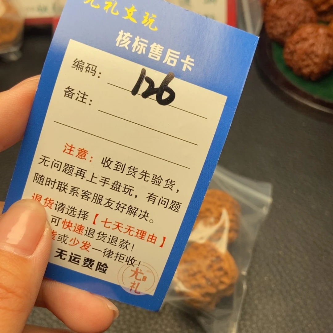 文玩核桃把件36苹果126