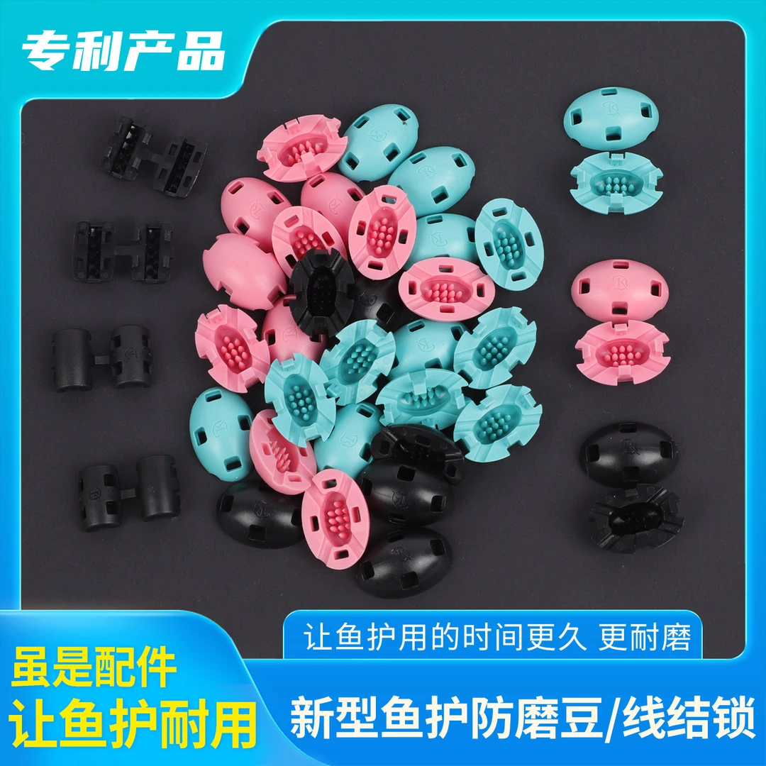 鱼护防磨扣鱼护防磨豆接头卡钓鱼防止鱼护网磨损鱼护卡扣夹头卡