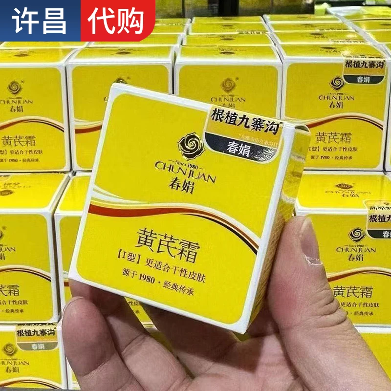 【许昌发货】许昌超市正品购面霜补水滋润清爽