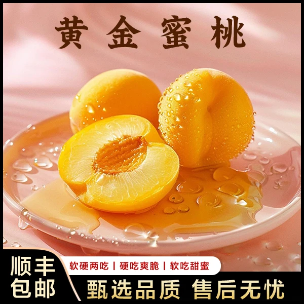 【润景艾斯特】东北黄金油桃应季脆甜黄肉蜜桃饱满果香多汁