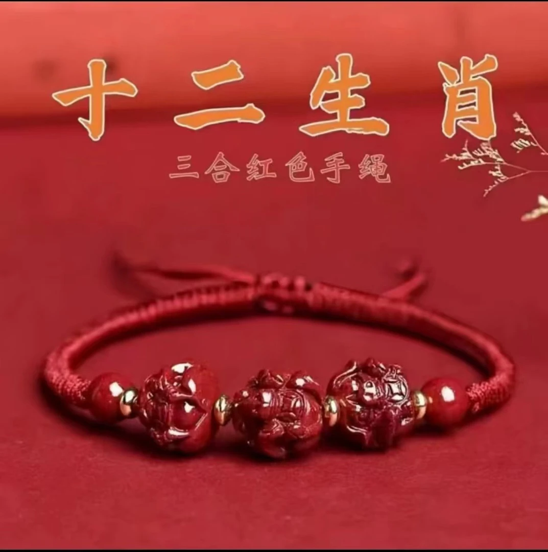 【先生推荐】2025蛇年新款三合六合红绳手绳驾车用品