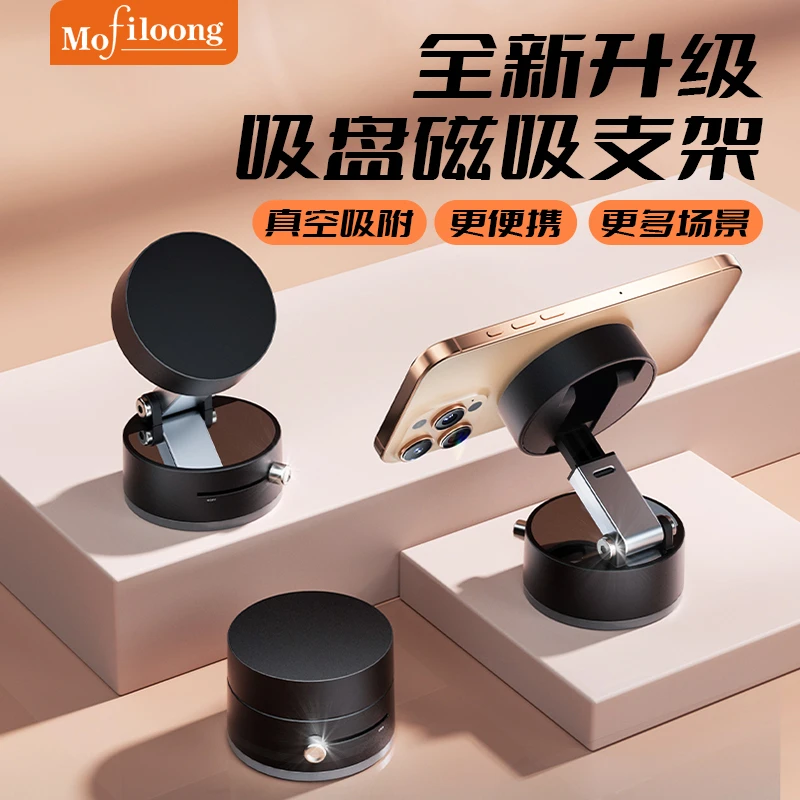 车载手机支架新款真空吸附磁吸稳固可伸缩车载导航支架
