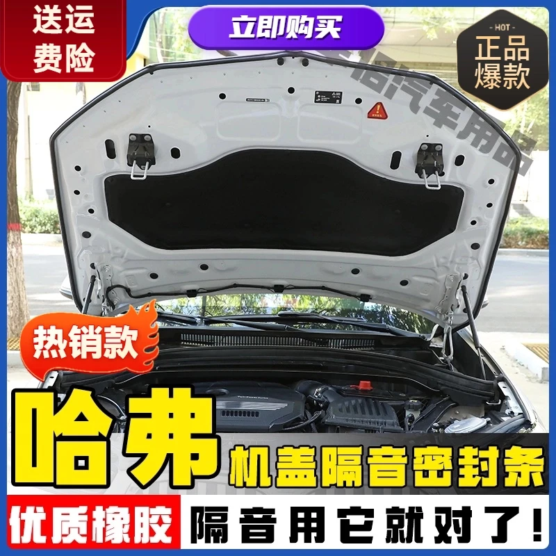 适用于哈弗全系汽车机盖密封条后备箱隔音条防尘降噪全套改装胶条