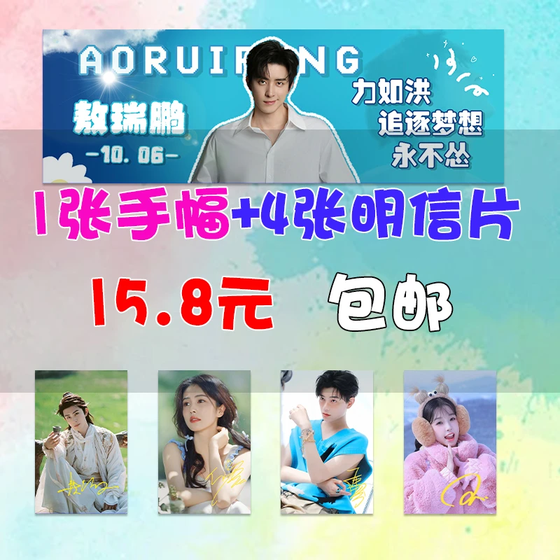 【直播链接】成毅白鹿檀健次丁禹兮虞书欣多款明星应援手幅礼包推荐