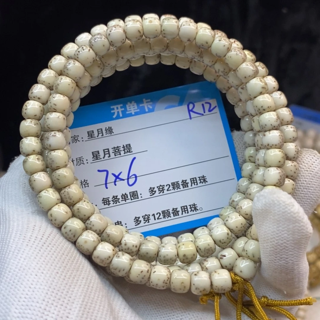 【闪购商品】吊坠星月菩提R12——————