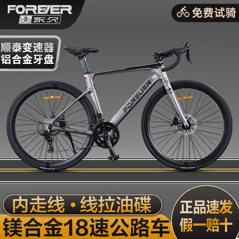 FOREVER/永久镁合金油碟公路车男女自行车成人学生赛车成人款弯把