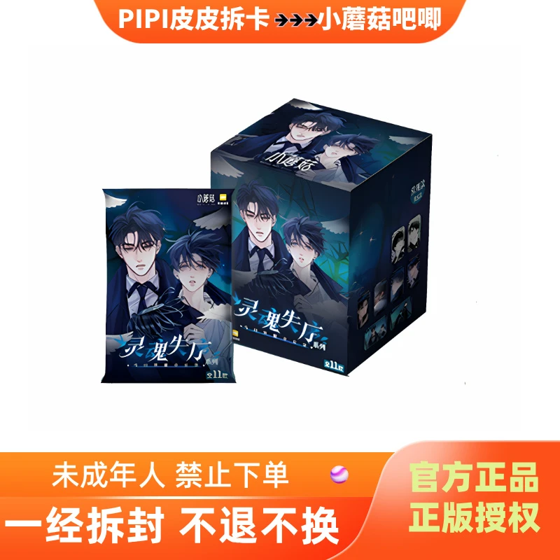 【平拆/端盒】快看《小蘑菇》灵魂失序长条吧唧盲盒（代拆盲盒）pipi