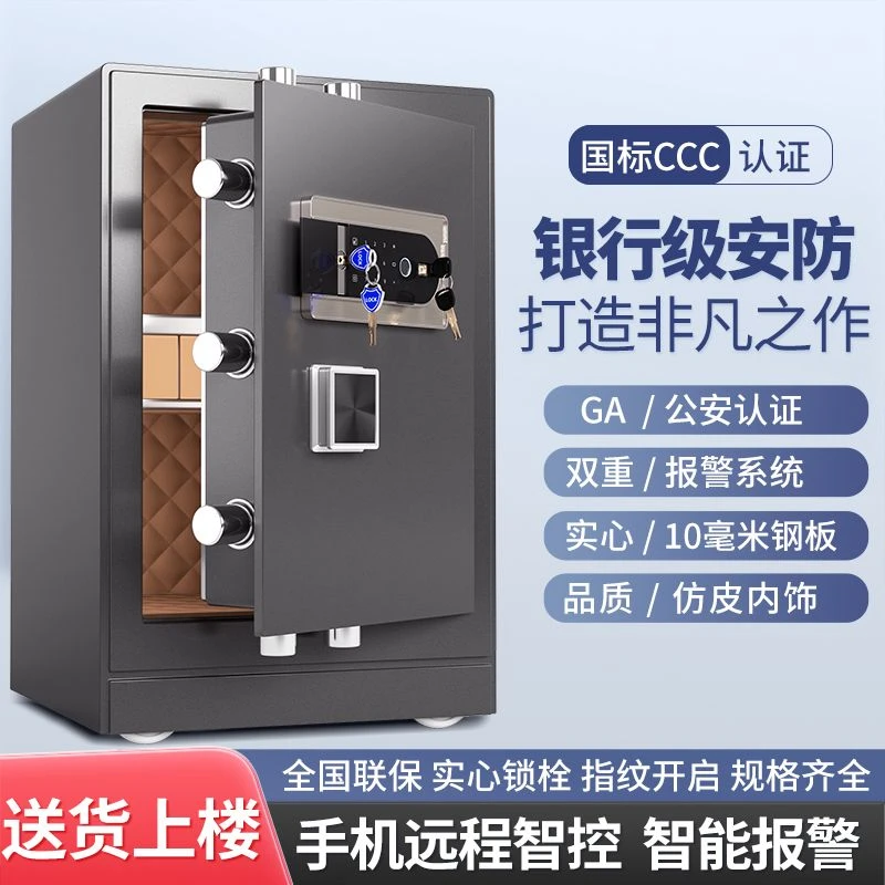 新品家用保险柜家用3C认证大型智能指纹保险箱全钢防盗办公保险柜