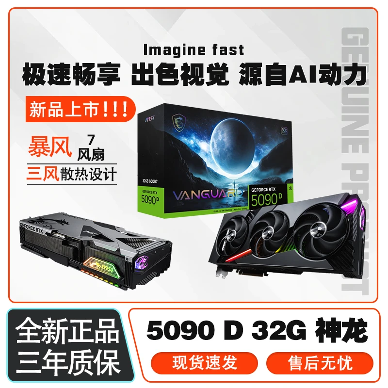 MSI/微星神龙 RTX5090 D 32G 电竞游戏设计智能学习台式电脑显卡