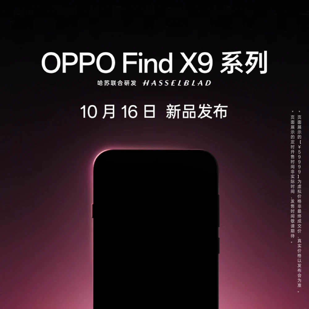 OPPO Find X9 Pro 旗舰手机 10月16日 新品发布 敬请期待