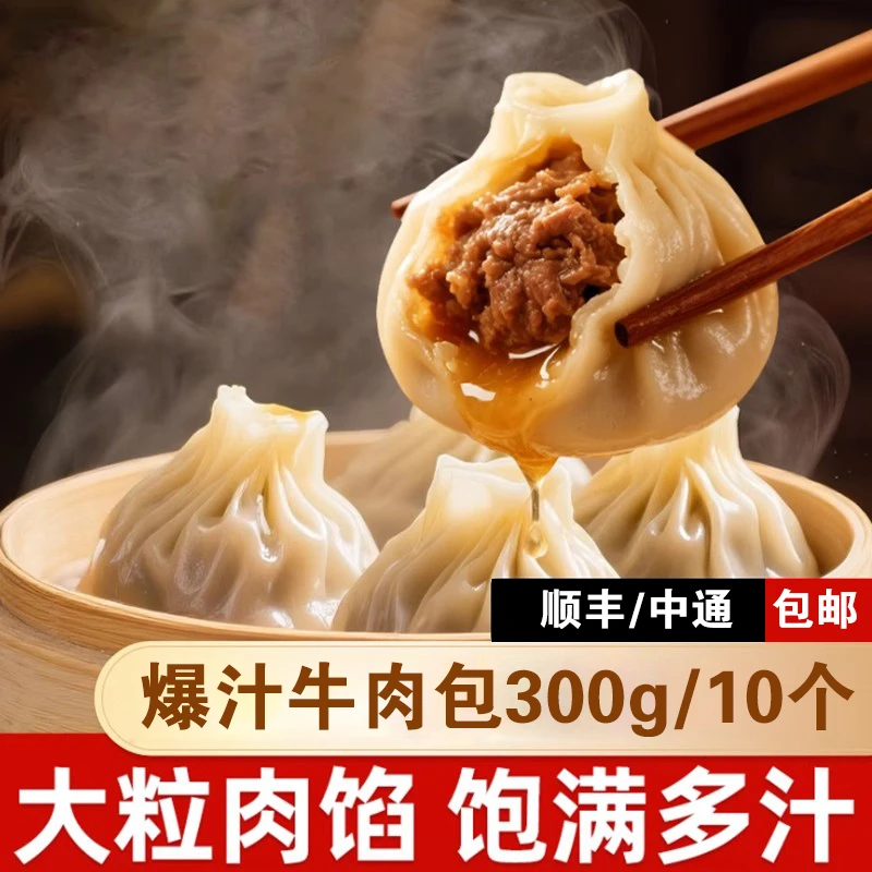 灌汤牛肉包买3 送 3 共 60 个