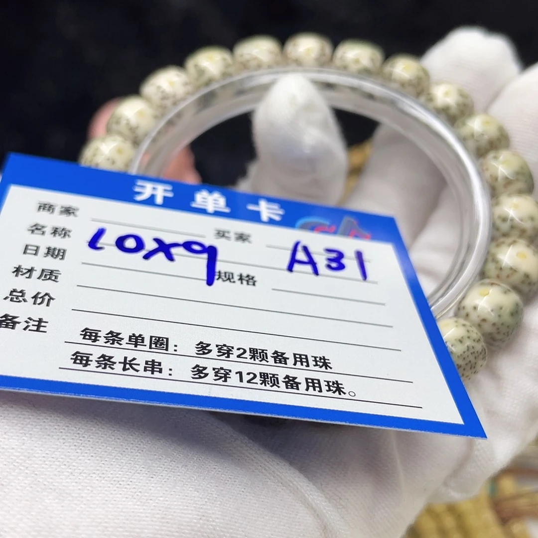 星月菩提手串A31 星月菩提