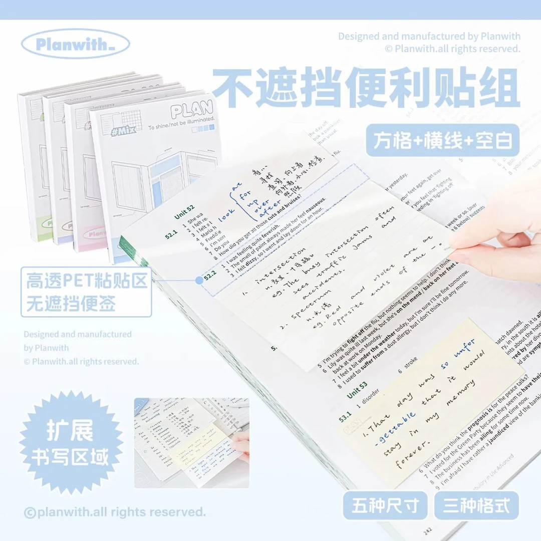 Planwith不遮挡便利贴组高颜值粘性索引贴初中生透明标记贴扩张贴
