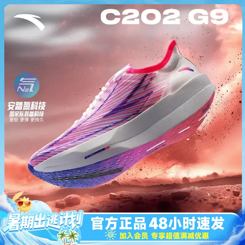 安踏C202G9贝克勒同款传奇配色马拉松碳板跑鞋男竞速田径跑步鞋
