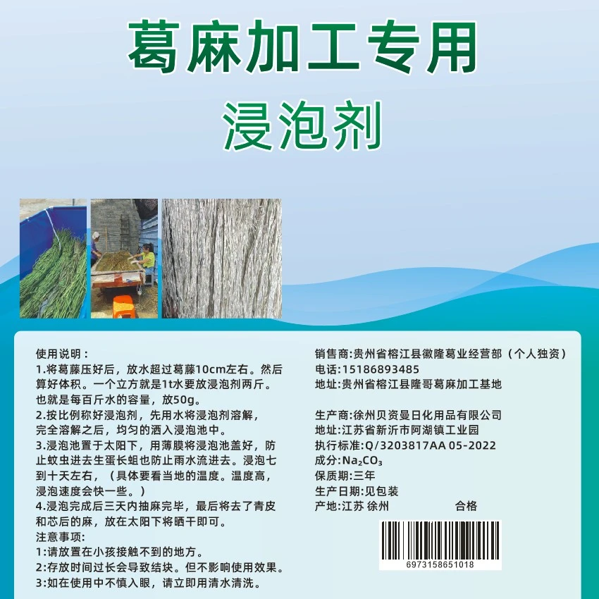 葛麻加工专用浸泡剂葛藤工业碱三合一增白渗透粉保护韧性