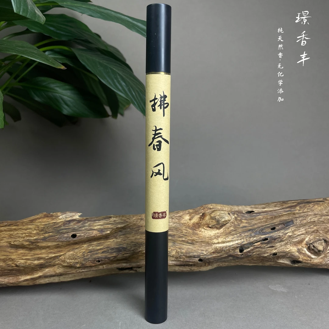 【璟香丰】福利款绿棋楠线香10g拍1发2+(赠品棋楠沉香随型手串6g+）