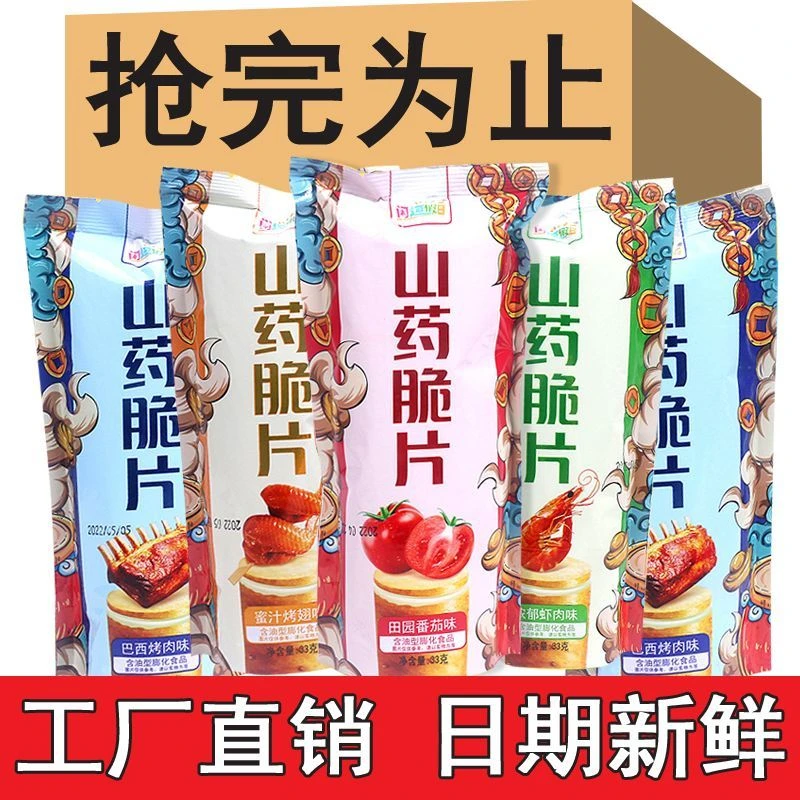 闲趣假日甄选山药薄片多口味追剧零食独立包装下午茶好物