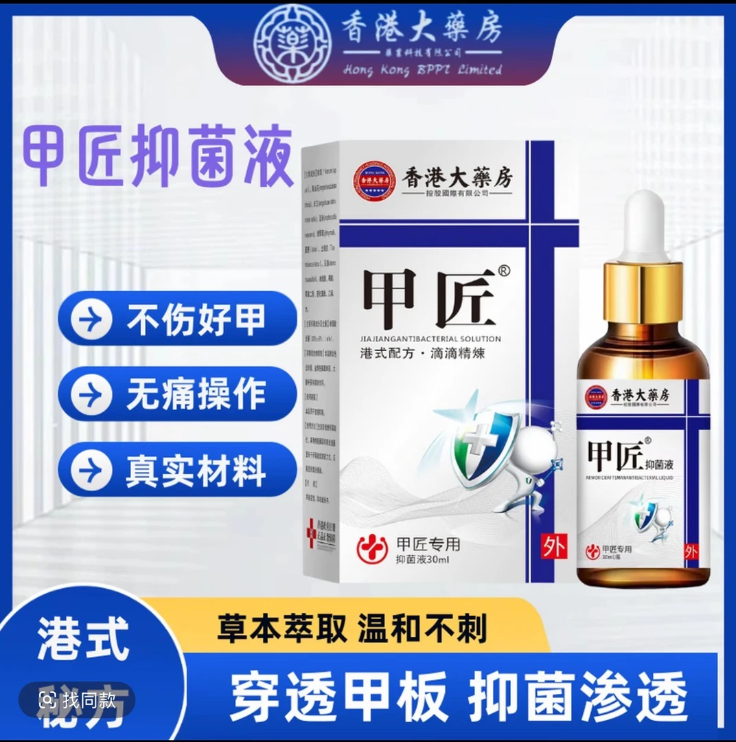 【正品直销】甲匠灰色指甲趾甲增厚抑菌液坏甲空甲甲萎缩甲变色专用