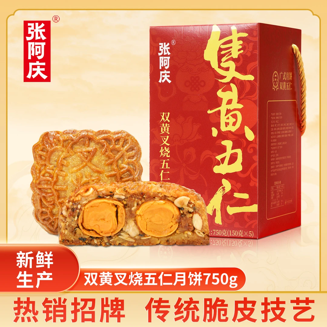 【新品上新】双蛋黄叉烧皇五仁月饼中秋广式大月饼老式正宗手工750g