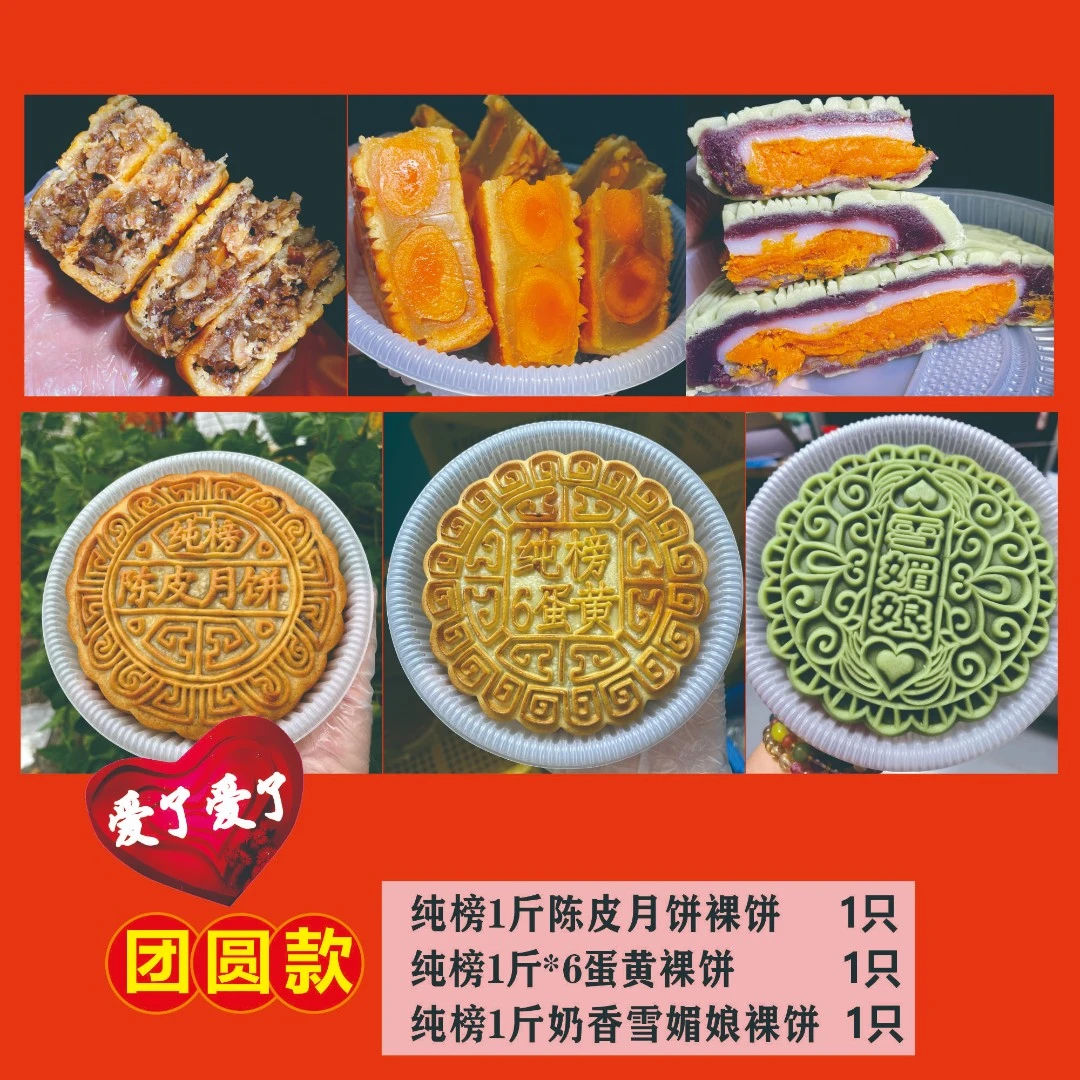 纯榜纯榜团圆款陈皮月饼或叉烧+6蛋黄+奶香雪媚娘（各1斤共3斤）ZB