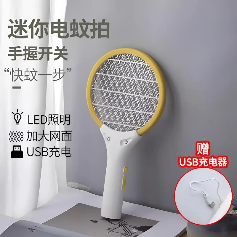 【宿舍专用】迷你电蚊拍长续航耐用安全不伤人 便携家用迷你电蚊拍