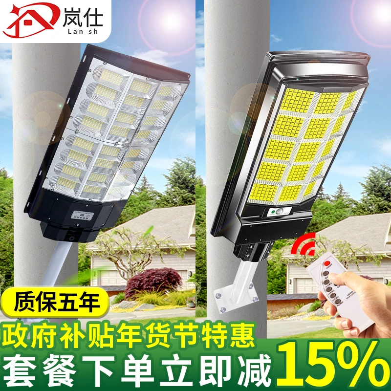 【性价比套餐】岚仕太阳能户外庭院灯全自动感应超亮大功率道路路灯
