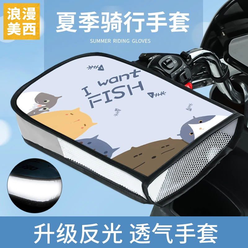 电动车防晒手套夏季遮阳电车摩托车手把套防水挡风电瓶车把套手罩