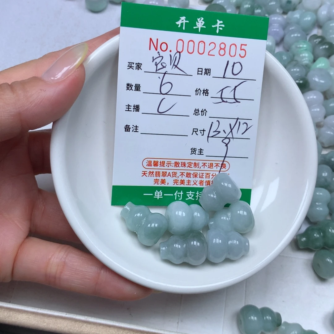 Y***贝翡翠散珠翡翠原石