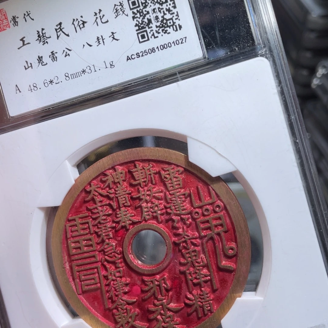 铜鼎一 当代民俗花钱一枚