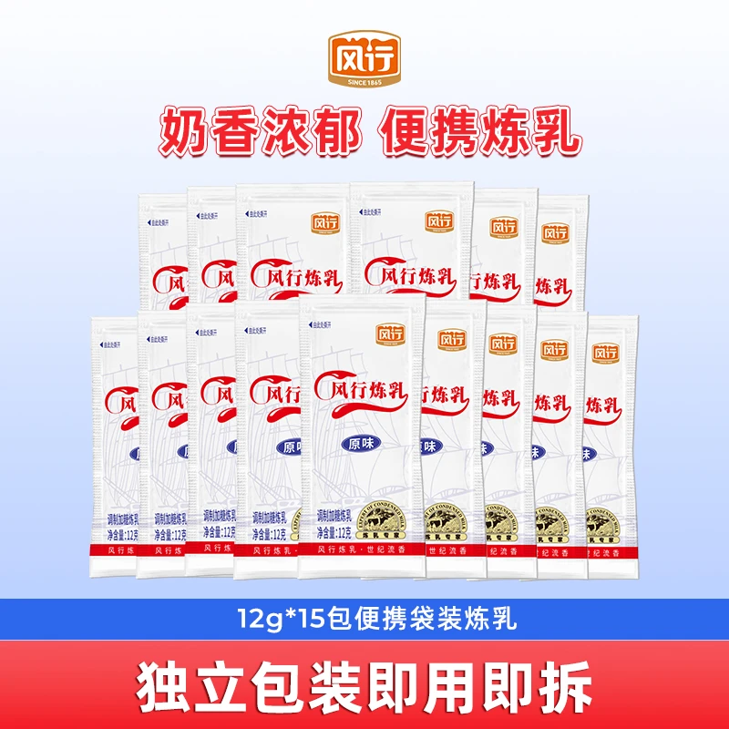 风行经典原味炼乳 12g*15小包 原滋原味炼乳醇香可口