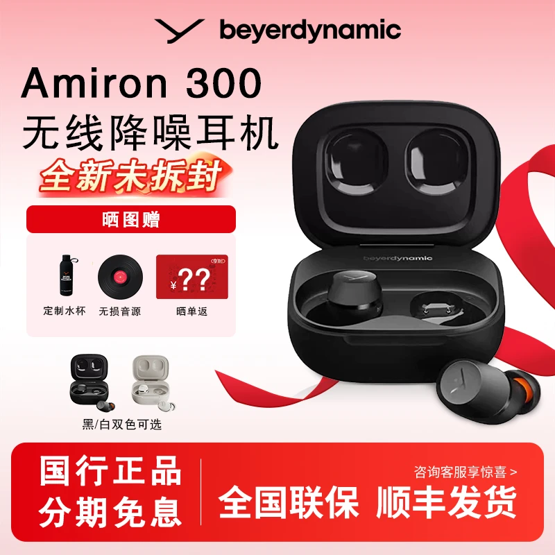 未拆封 beyerdynamic/拜雅 AMIRON300阿米罗300主动降噪蓝牙耳机