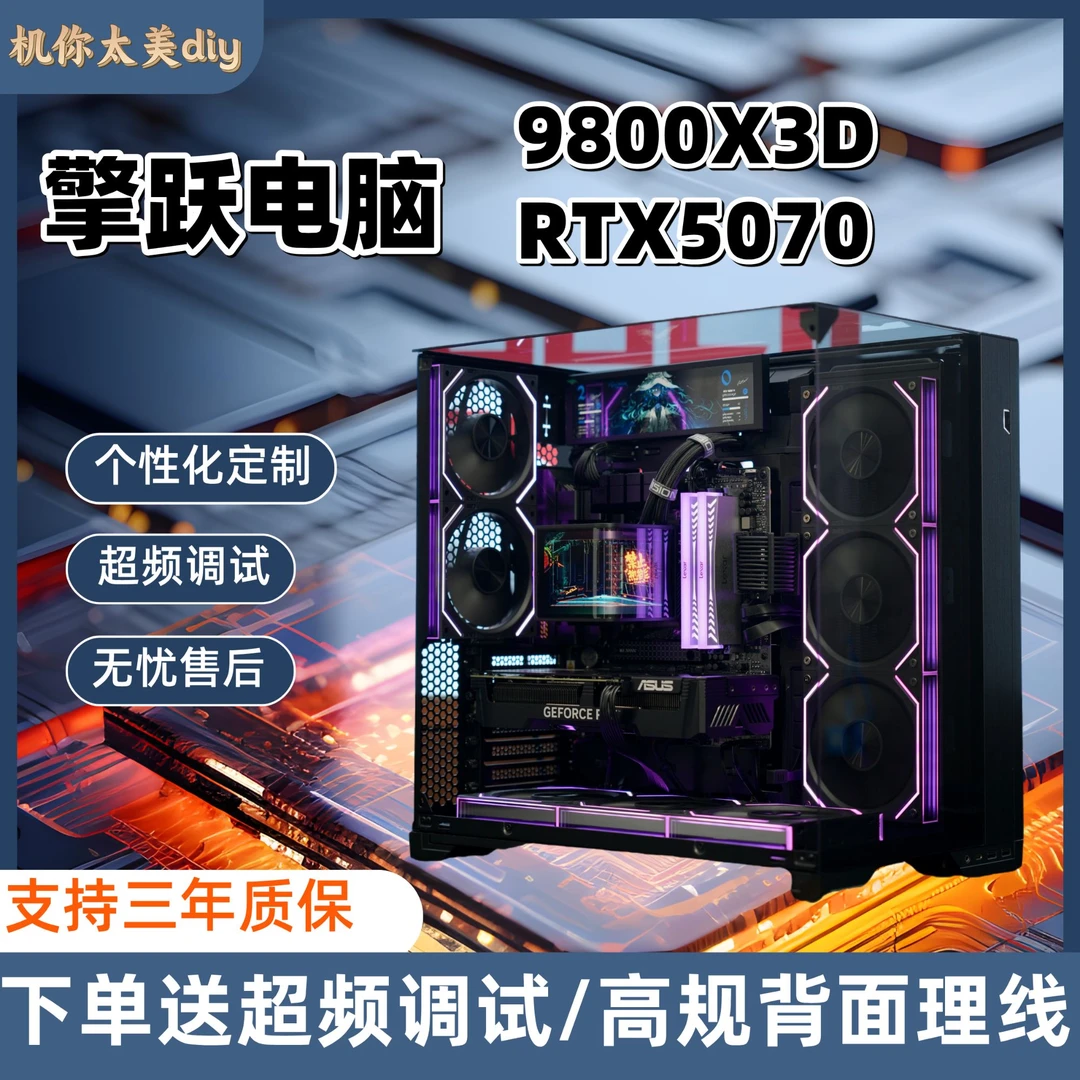 ASUS/华硕【发烧进阶】9800X3D乔思伯BO400包豪斯海景房主机diy电脑