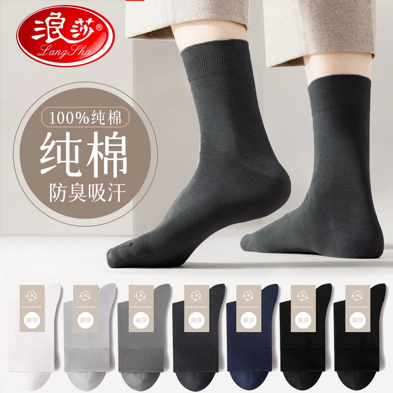 浪莎袜子男中筒袜春秋季100%正品纯棉防臭吸汗黑色男士商务袜长袜