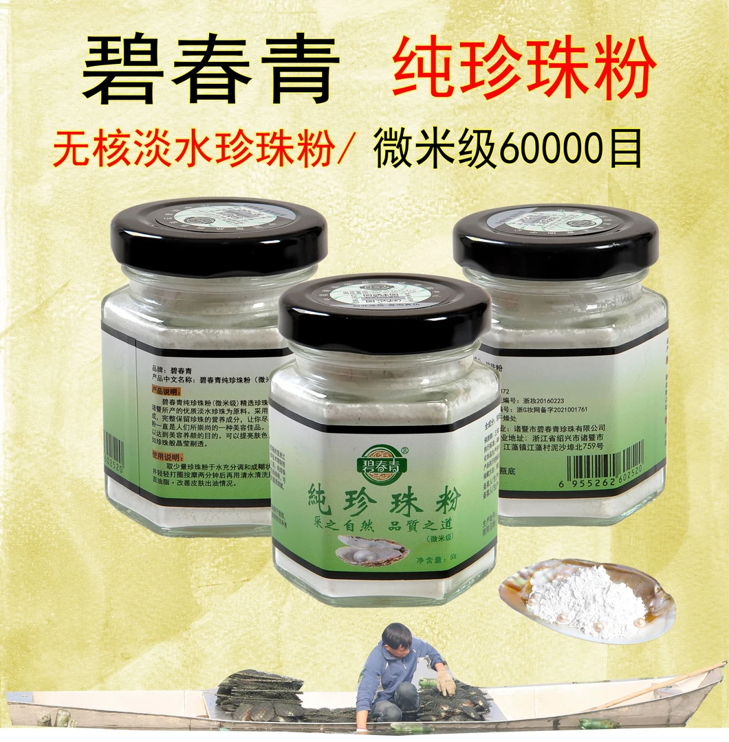 碧春青纯珍珠粉 （微米级 拍一发二送调膜工具）