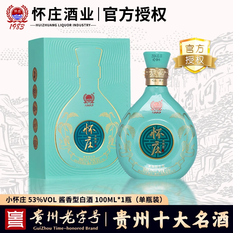 怀庄53酱香型小酒100毫升品鉴酒【限购2瓶】收藏酒送礼酒53度100ml